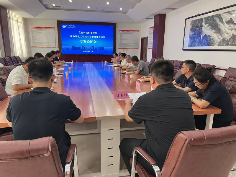 双高建设方案专家论证会1.png